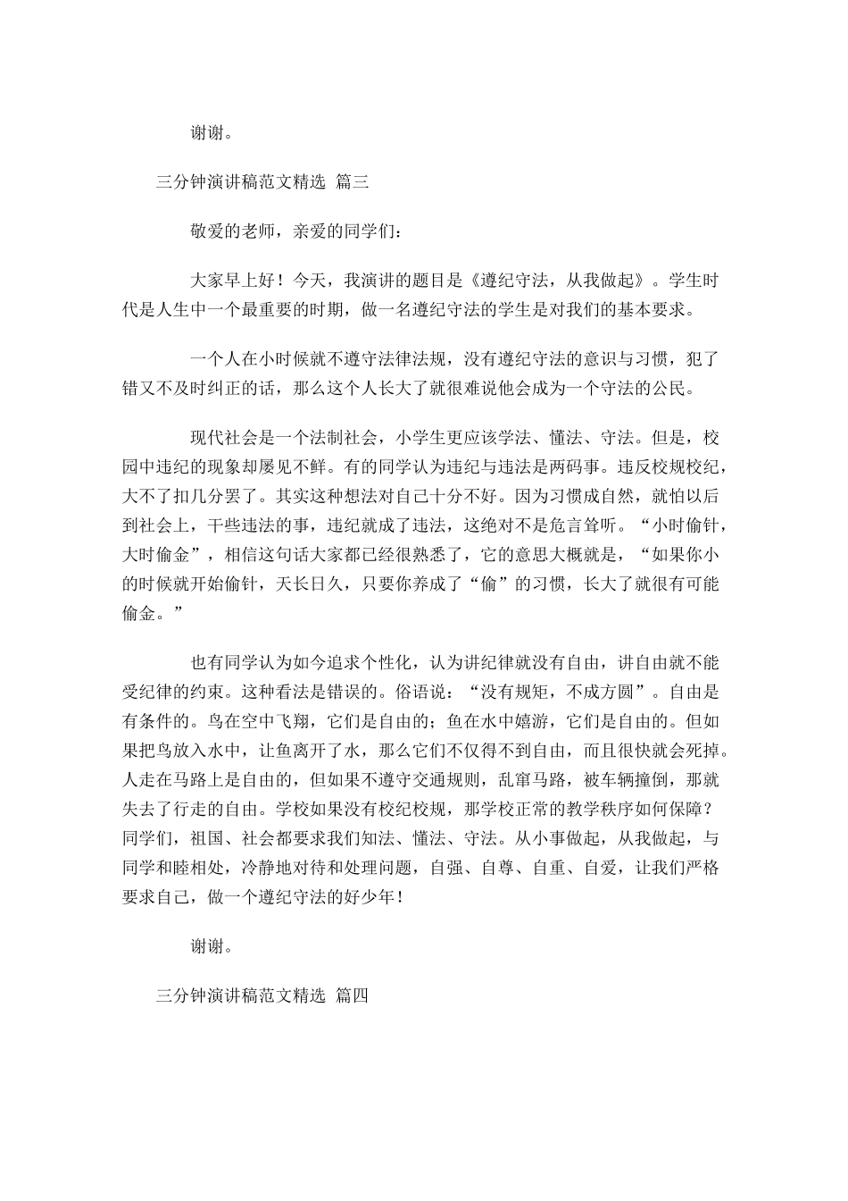 三分钟演讲稿范文[精选]-多篇.docx_第3页