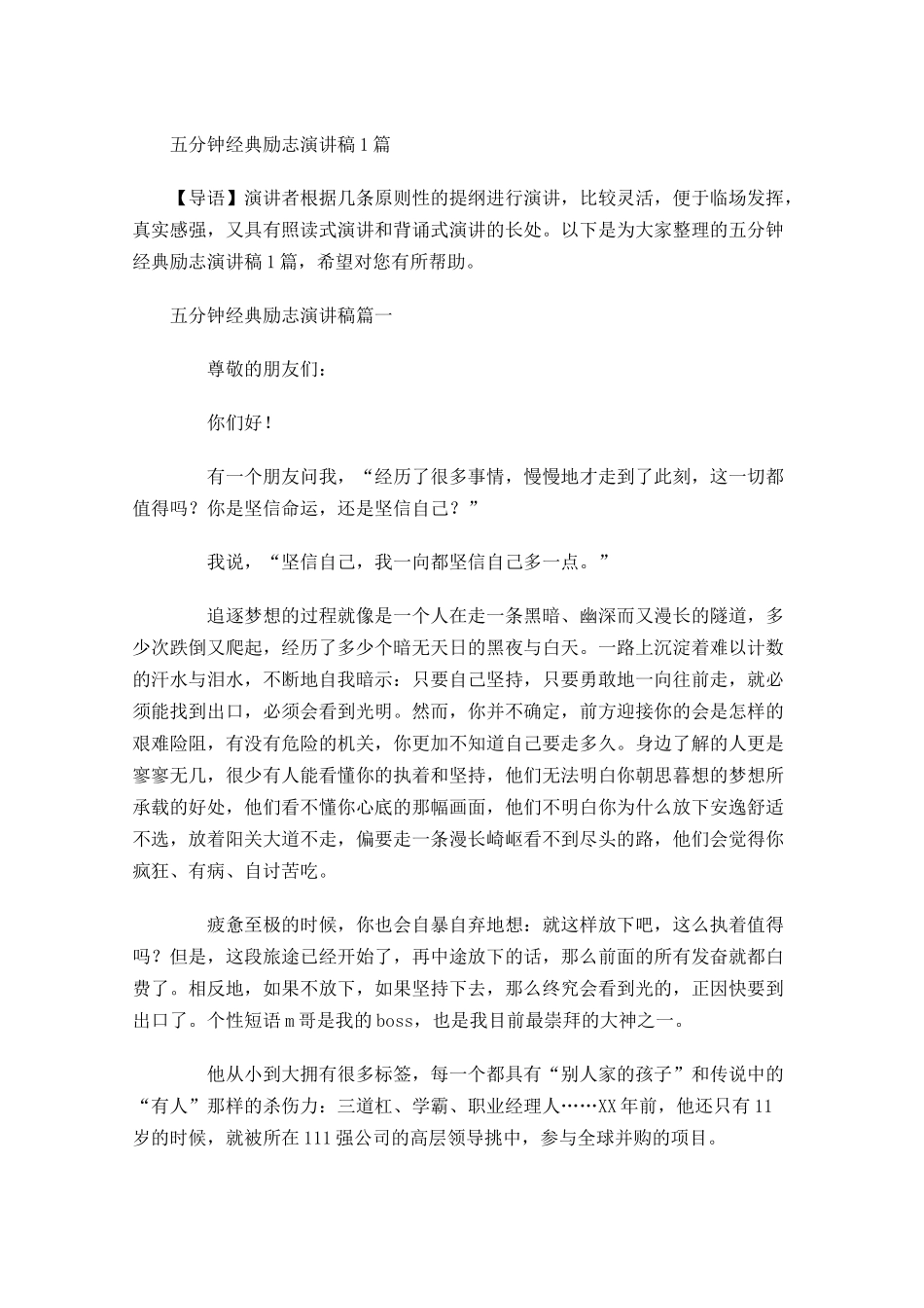 五分钟经典励志演讲稿-多篇.docx_第1页