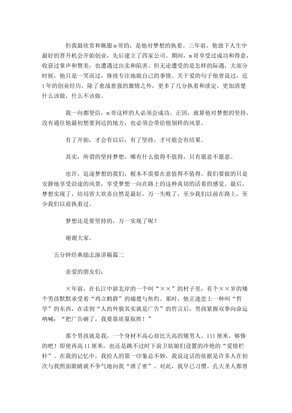 五分钟经典励志演讲稿-多篇.docx_第2页