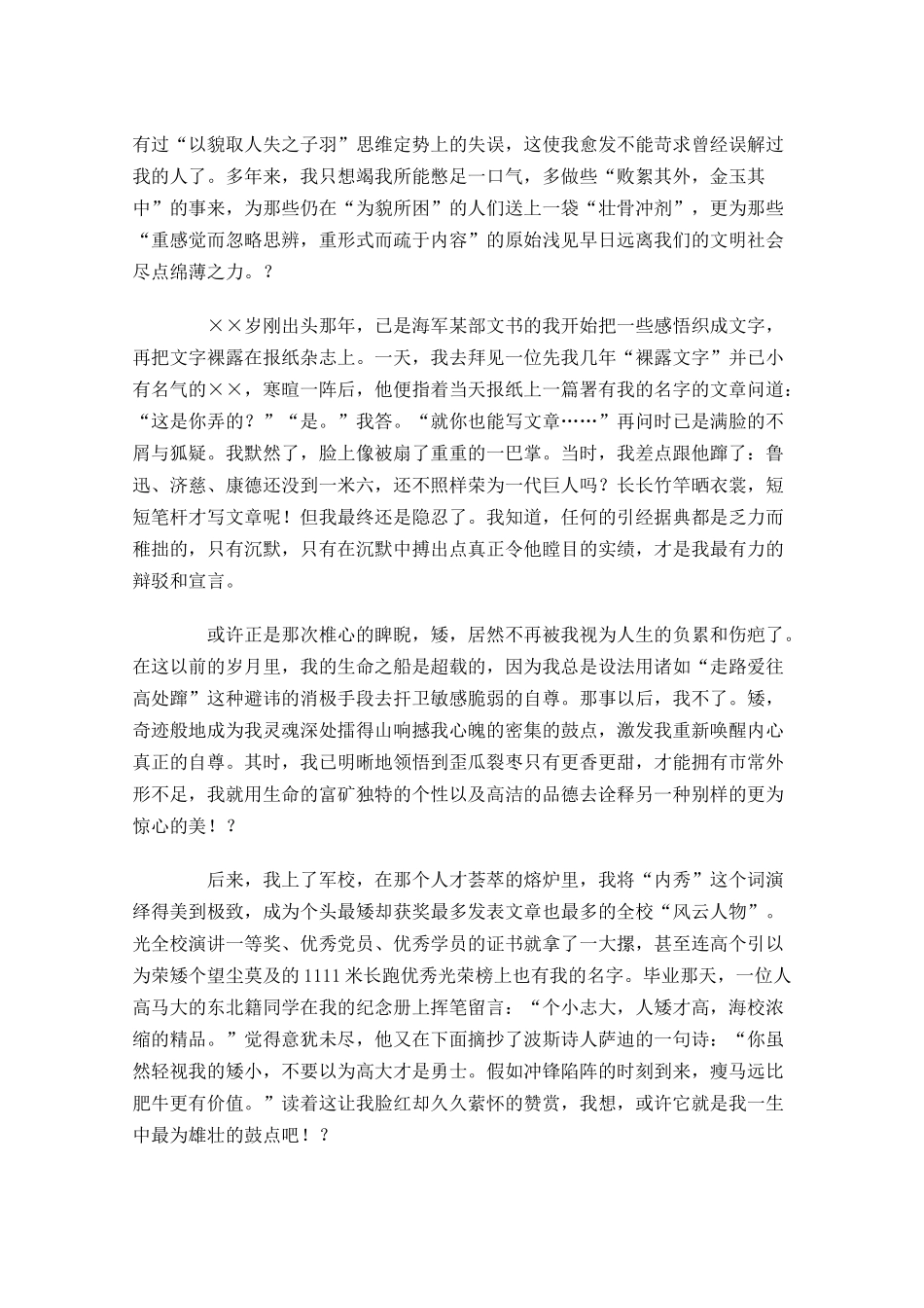 五分钟经典励志演讲稿-多篇.docx_第3页