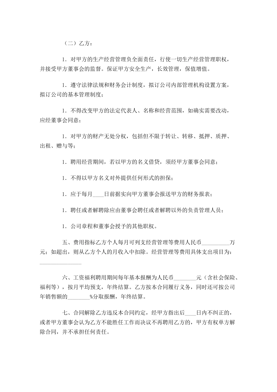 简单的聘用合同模板-多篇.docx_第2页