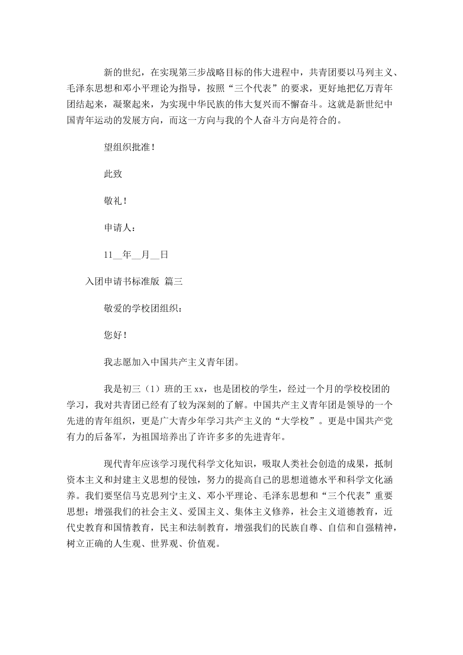 入团申请书标准版精选十-多篇.docx_第3页