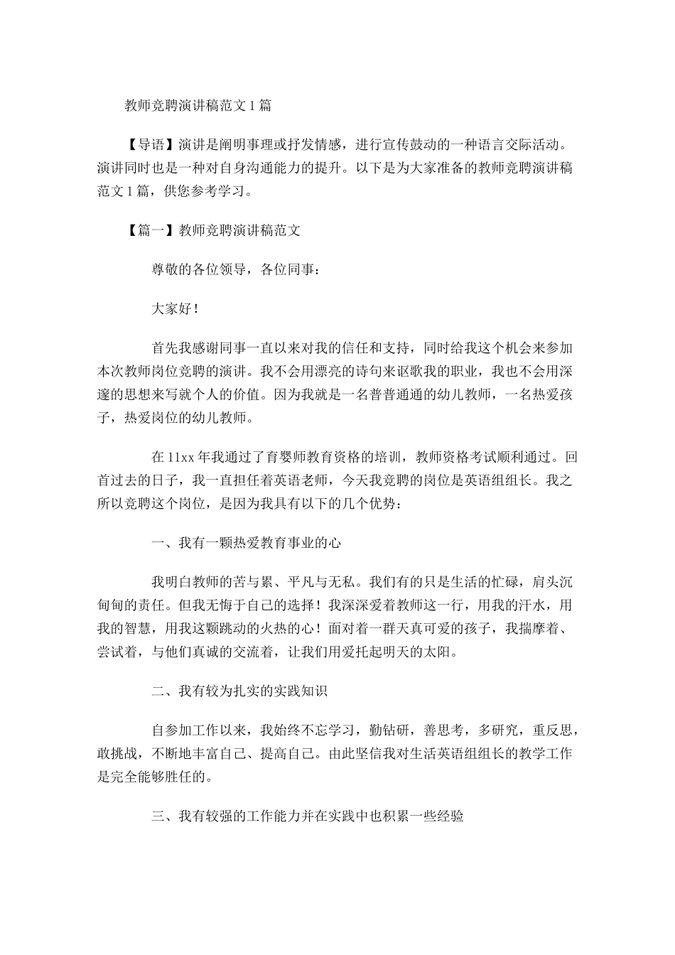 教师竞聘演讲稿范文2-多篇.docx_第1页