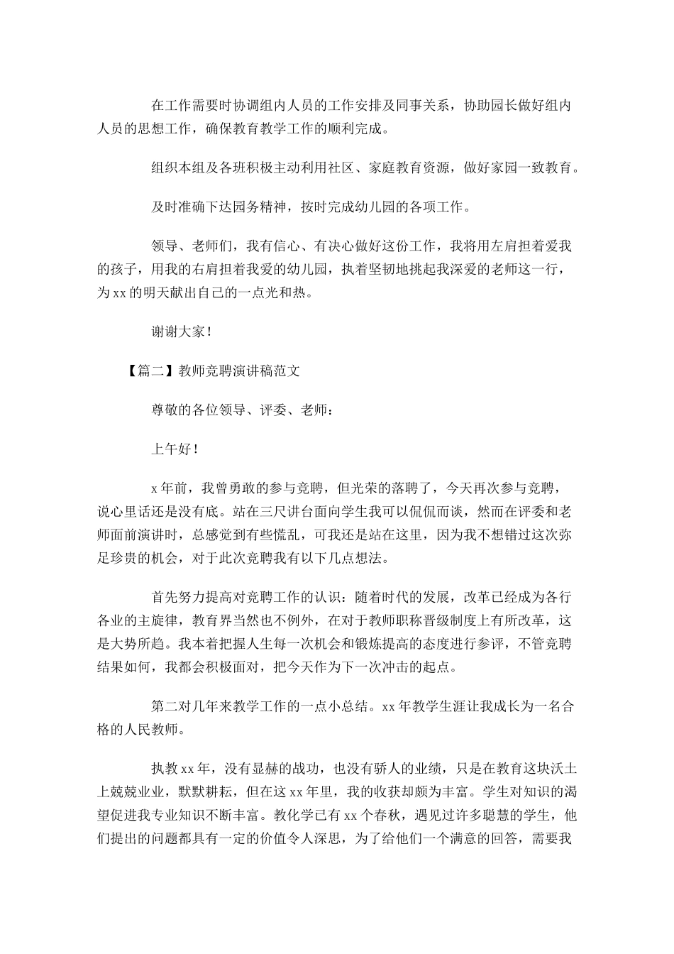 教师竞聘演讲稿范文2-多篇.docx_第3页