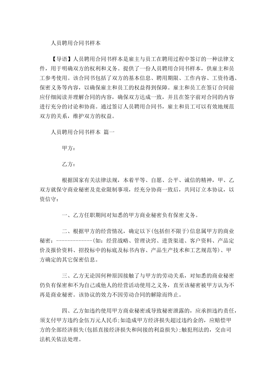人员聘用合同书样本-多篇.docx_第1页