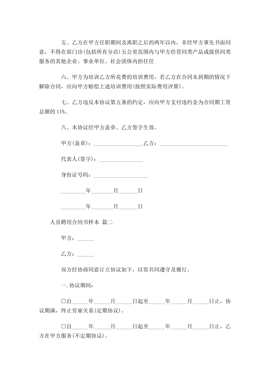 人员聘用合同书样本-多篇.docx_第2页