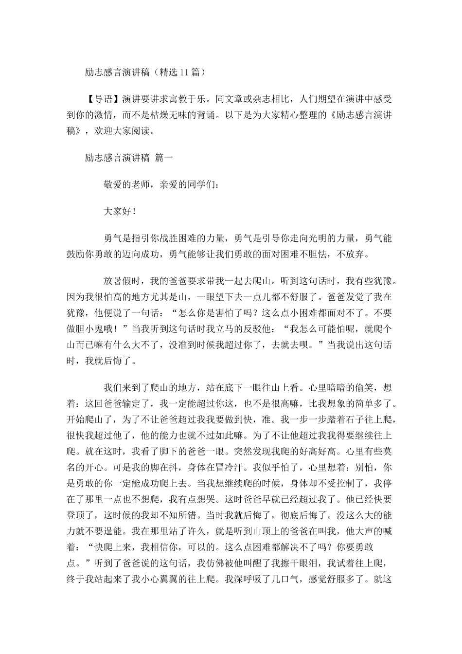励志感言演讲稿精选-多篇.docx_第1页
