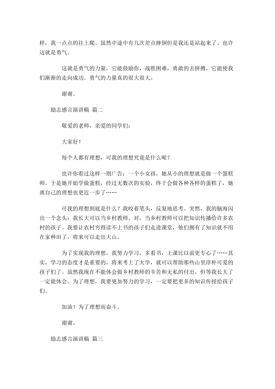 励志感言演讲稿精选-多篇.docx_第2页