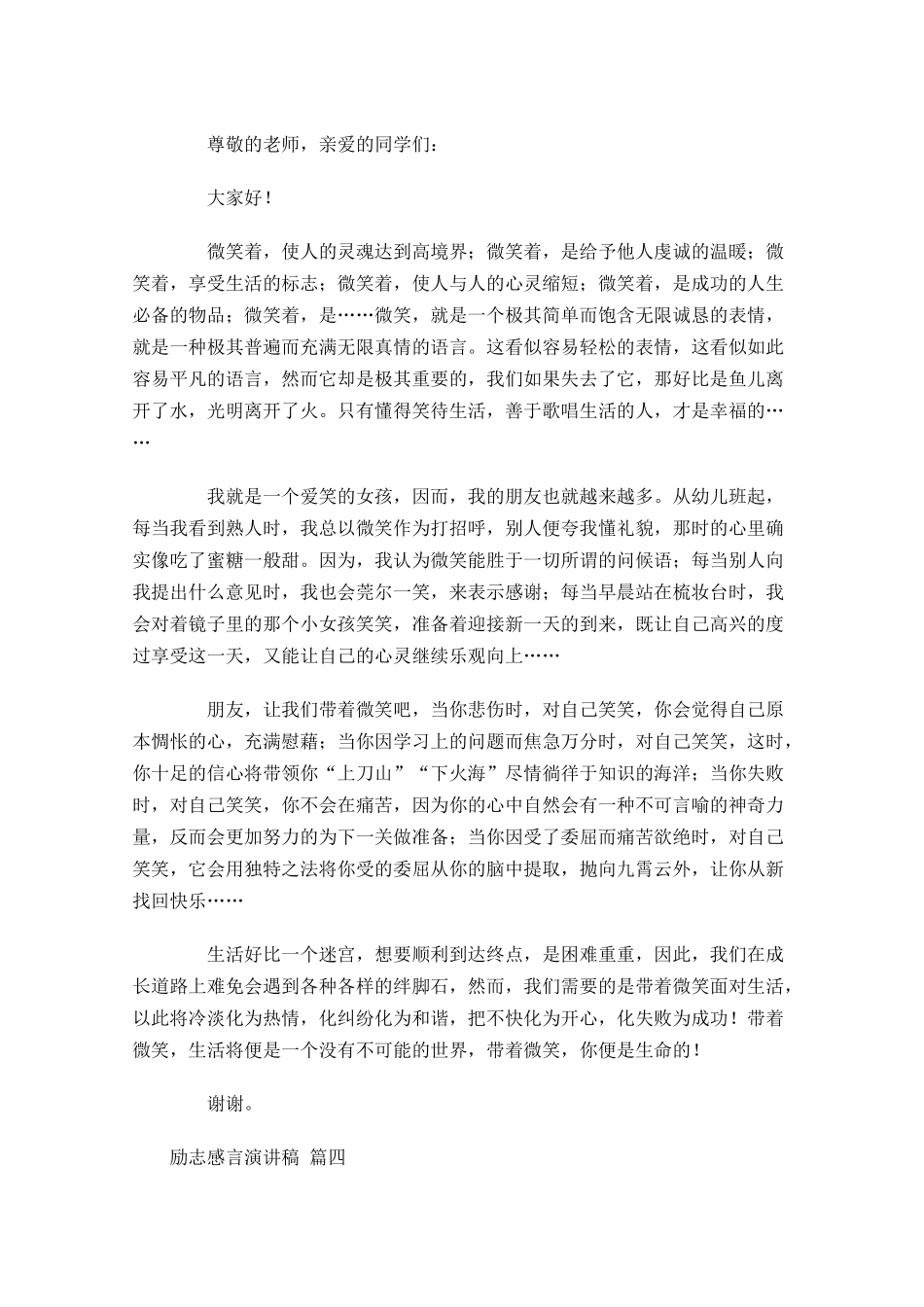 励志感言演讲稿精选-多篇.docx_第3页