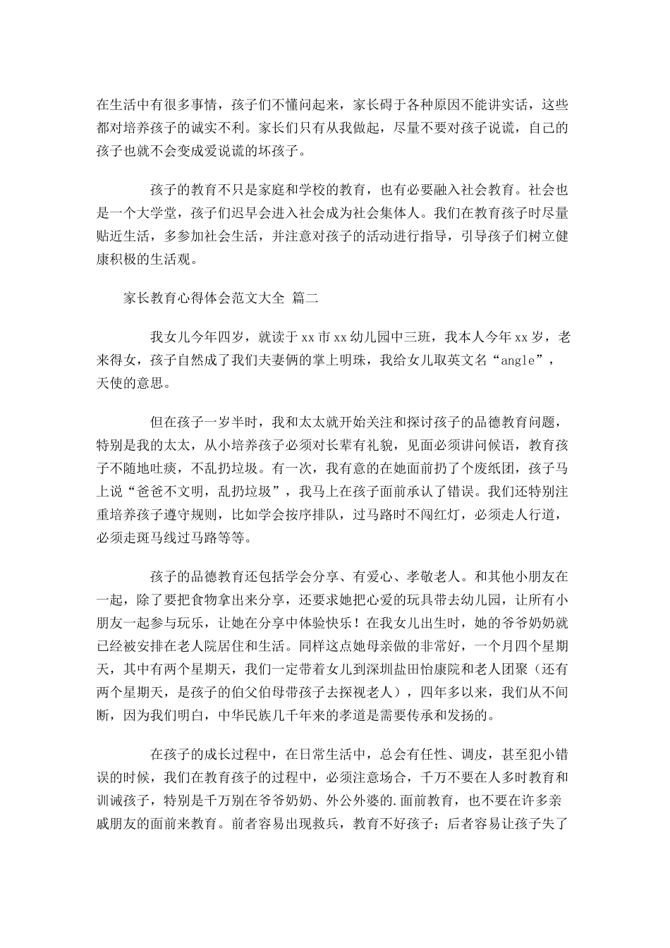 家长教育心得体会范文大全通用-多篇.docx_第2页