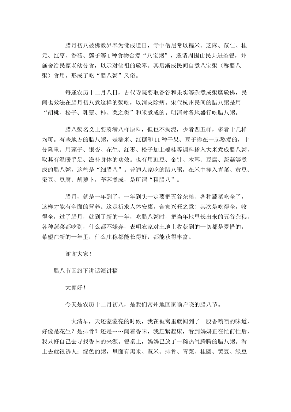 腊八节国旗下讲话演讲稿-多篇.docx_第3页