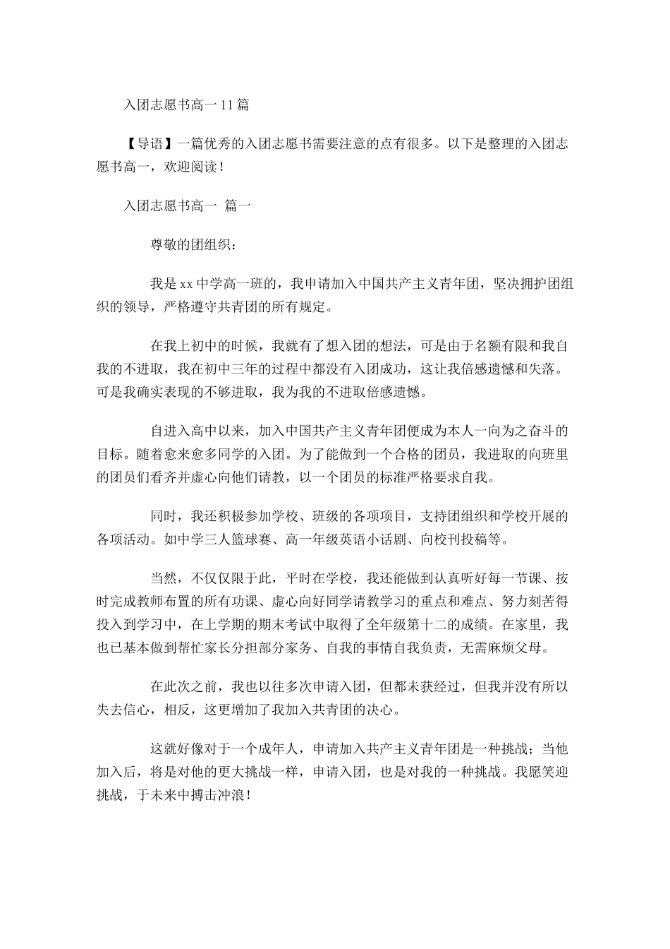 入团志愿书高一2-多篇.docx_第1页