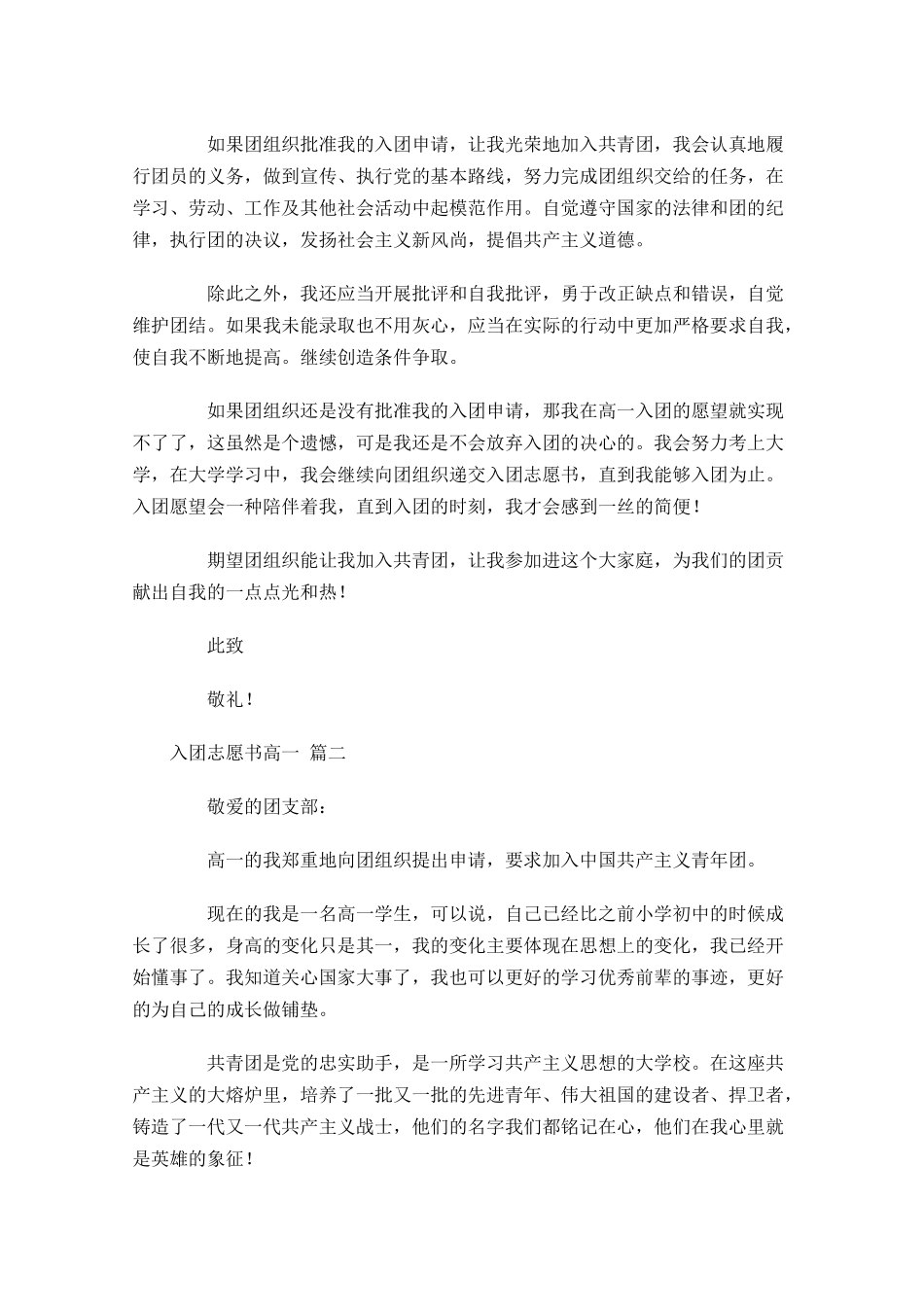 入团志愿书高一2-多篇.docx_第2页