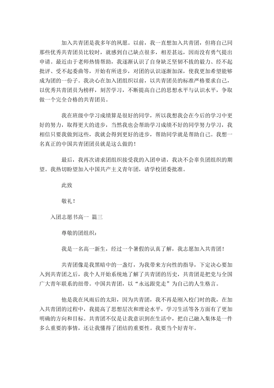 入团志愿书高一2-多篇.docx_第3页