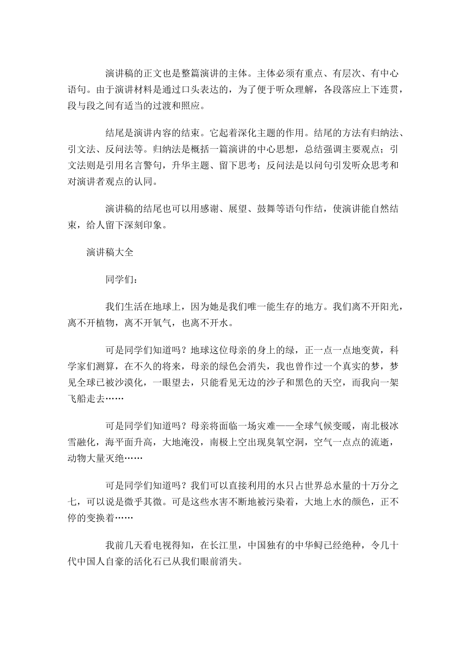演讲稿格式大全-多篇.docx_第2页