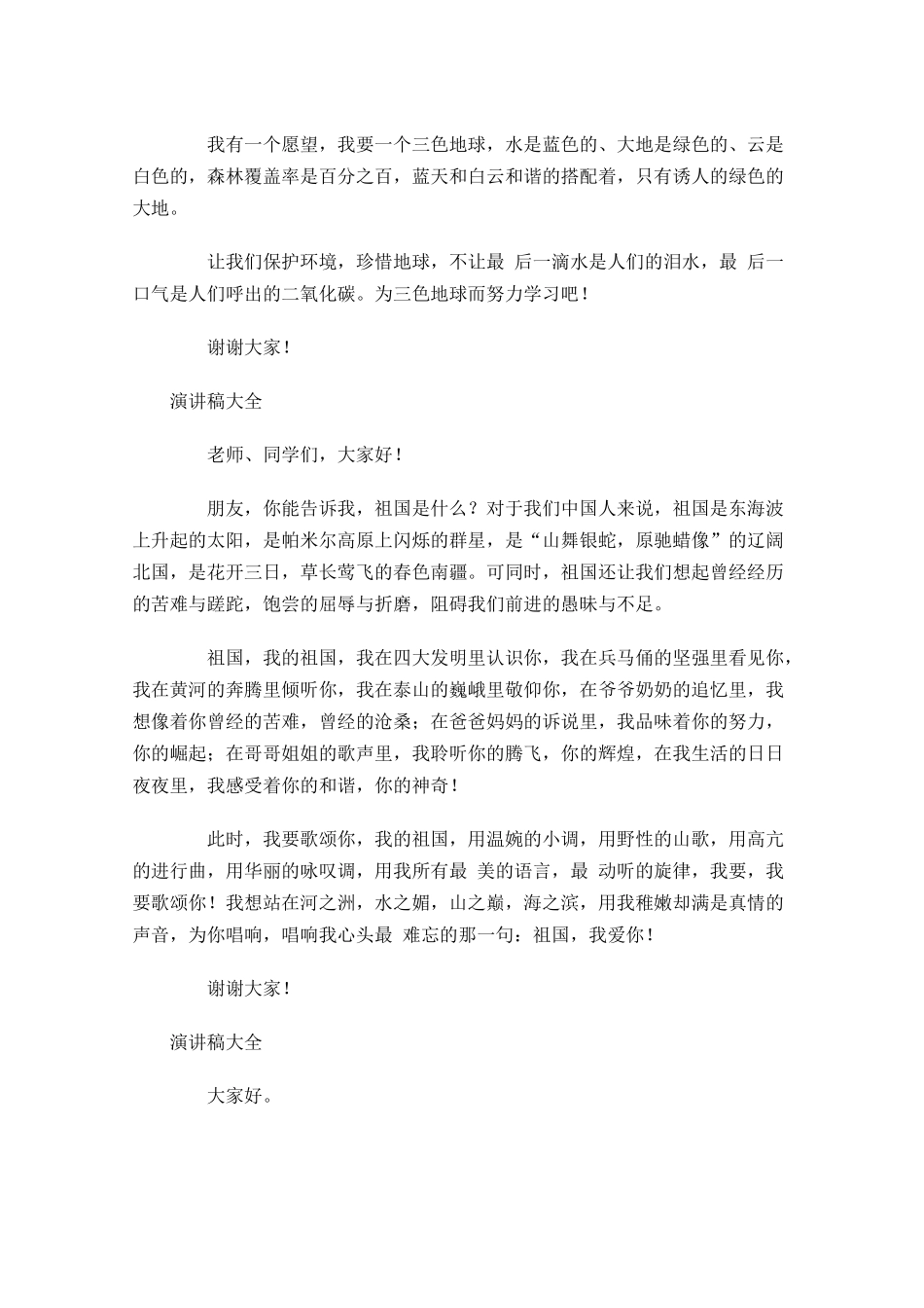 演讲稿格式大全-多篇.docx_第3页