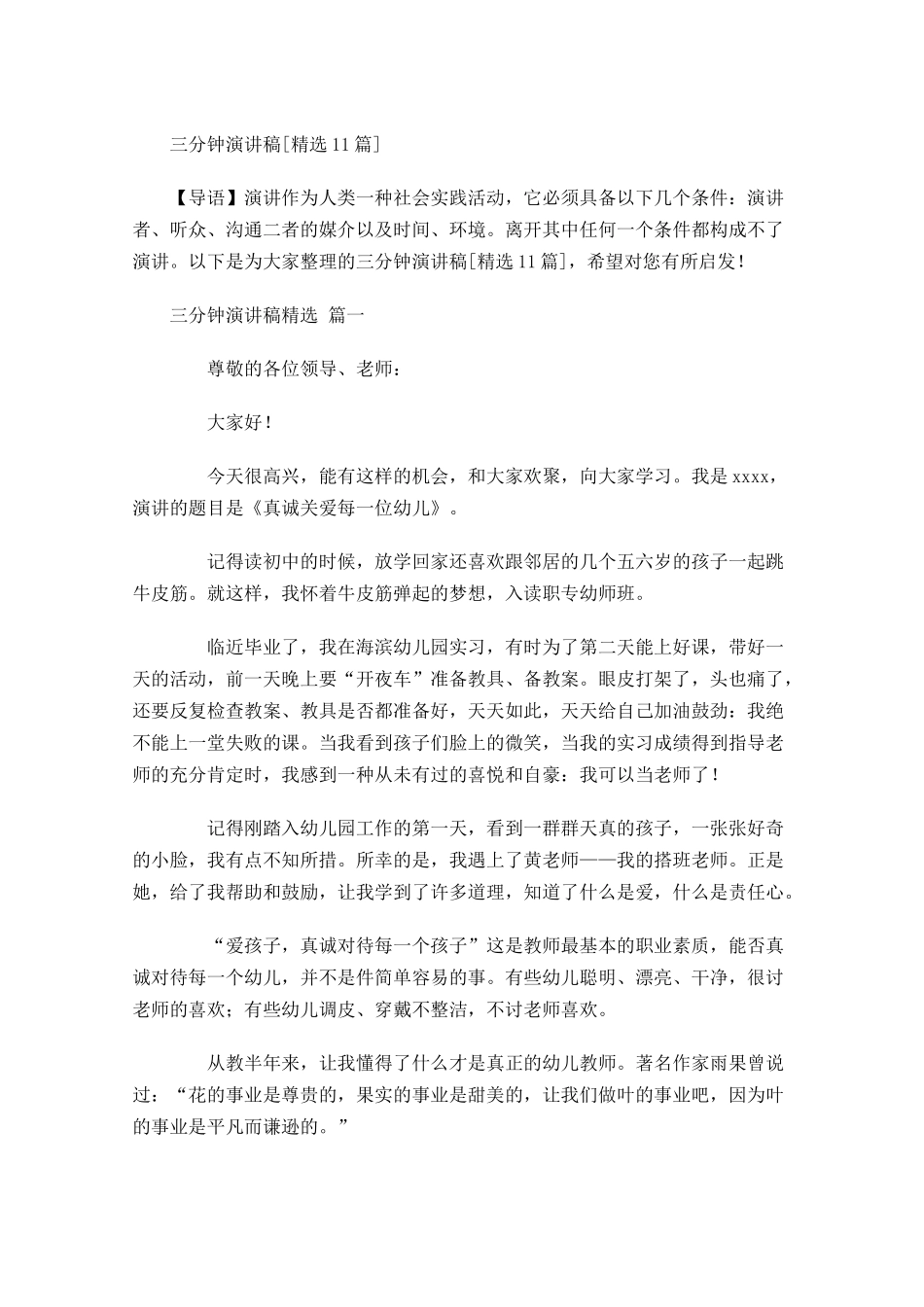 三分钟演讲稿[精选]-多篇.docx_第1页