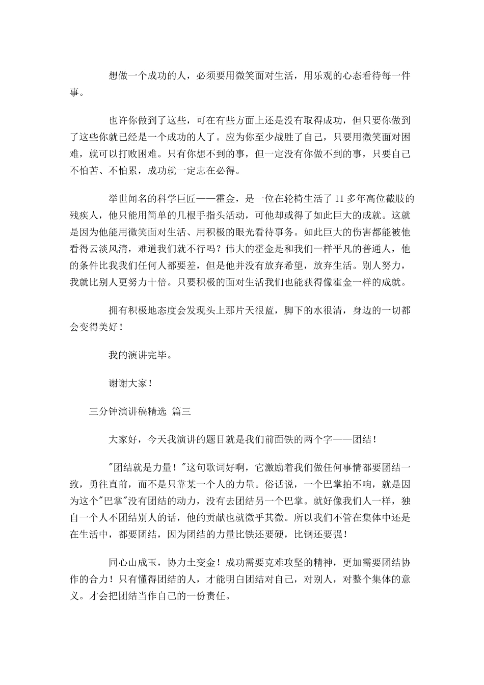 三分钟演讲稿[精选]-多篇.docx_第3页