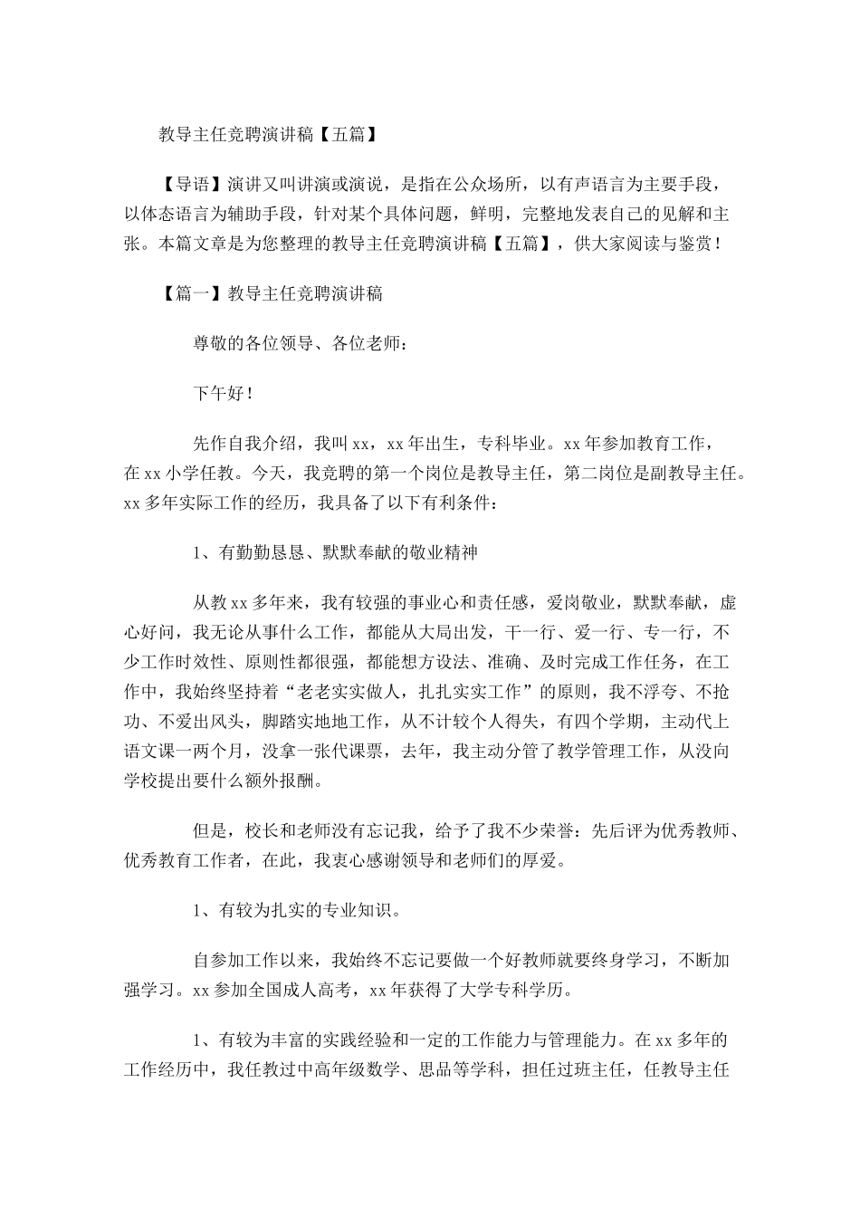 教导主任竞聘演讲稿五-多篇.docx_第1页