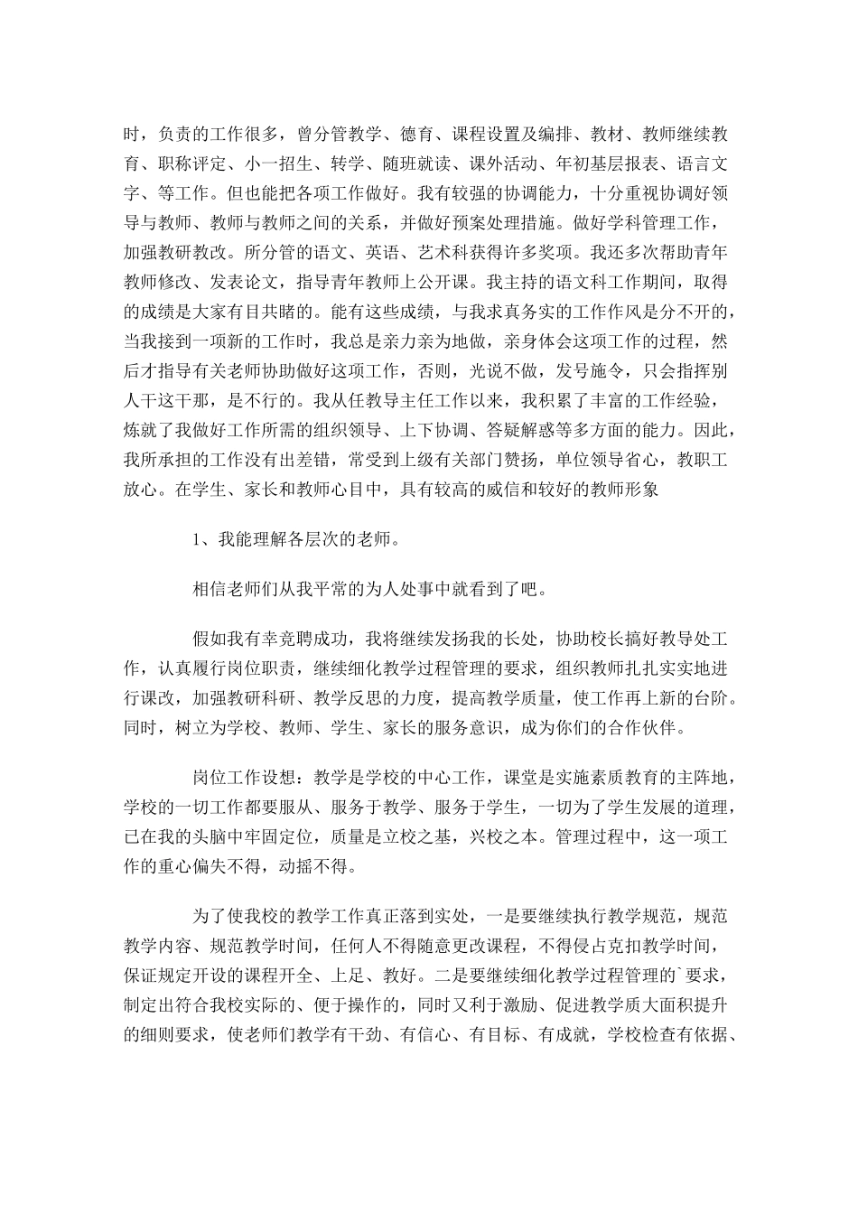 教导主任竞聘演讲稿五-多篇.docx_第2页