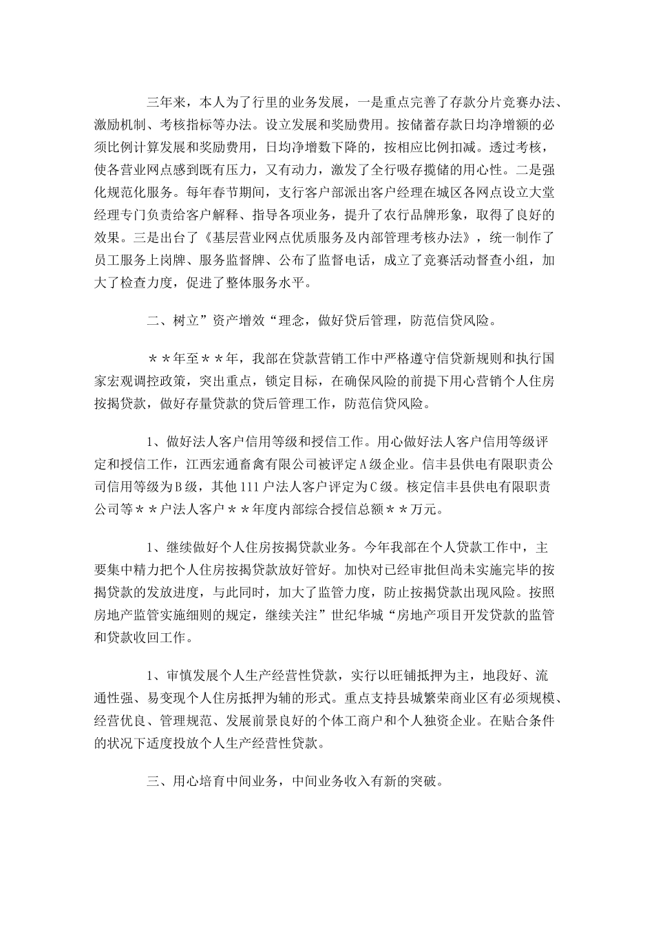 客户经理竞聘演讲范文三-多篇.docx_第2页