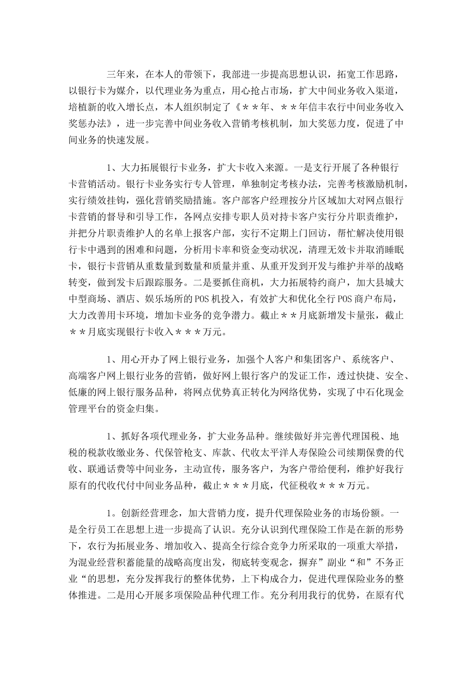 客户经理竞聘演讲范文三-多篇.docx_第3页