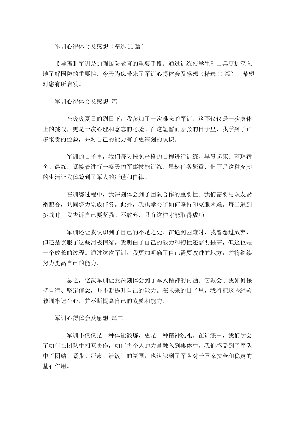 军训心得体会及感想精选-多篇.docx_第1页