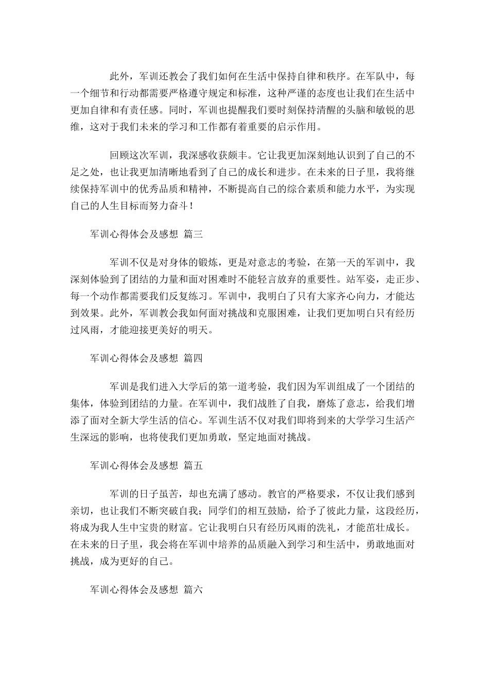 军训心得体会及感想精选-多篇.docx_第2页