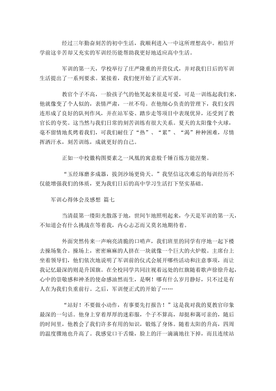 军训心得体会及感想精选-多篇.docx_第3页