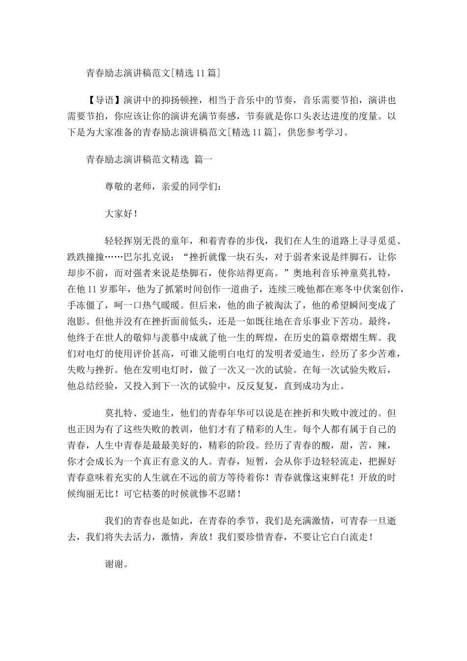 青春励志演讲稿范文[精选]-多篇.docx_第1页