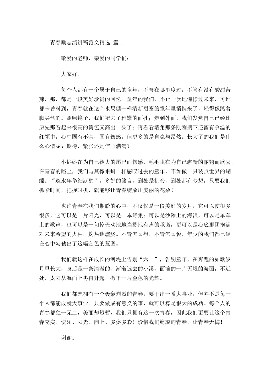 青春励志演讲稿范文[精选]-多篇.docx_第2页
