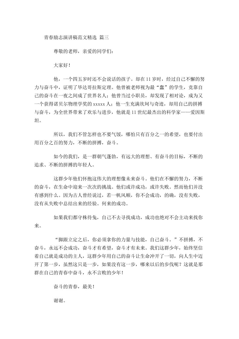 青春励志演讲稿范文[精选]-多篇.docx_第3页