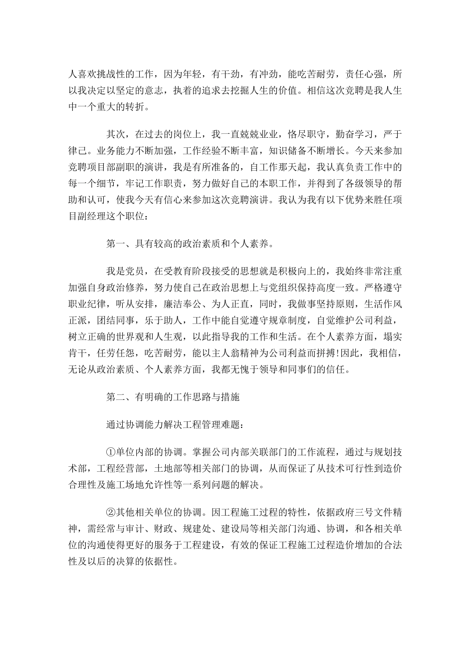 管理岗位竞聘演讲稿范文三1-多篇.docx_第2页