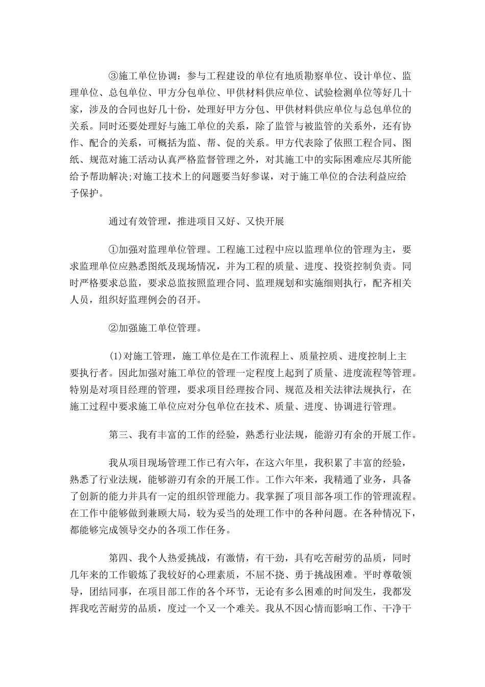 管理岗位竞聘演讲稿范文三1-多篇.docx_第3页