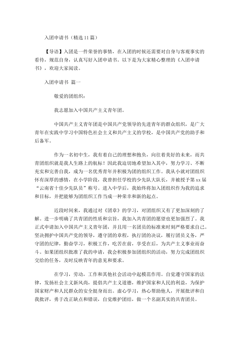 入团申请书精选11-多篇.docx_第1页