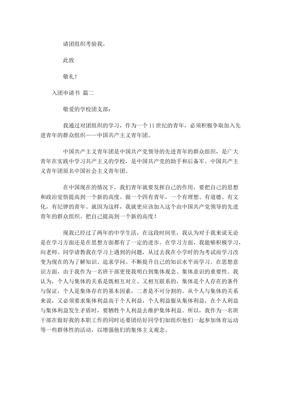 入团申请书精选11-多篇.docx_第2页