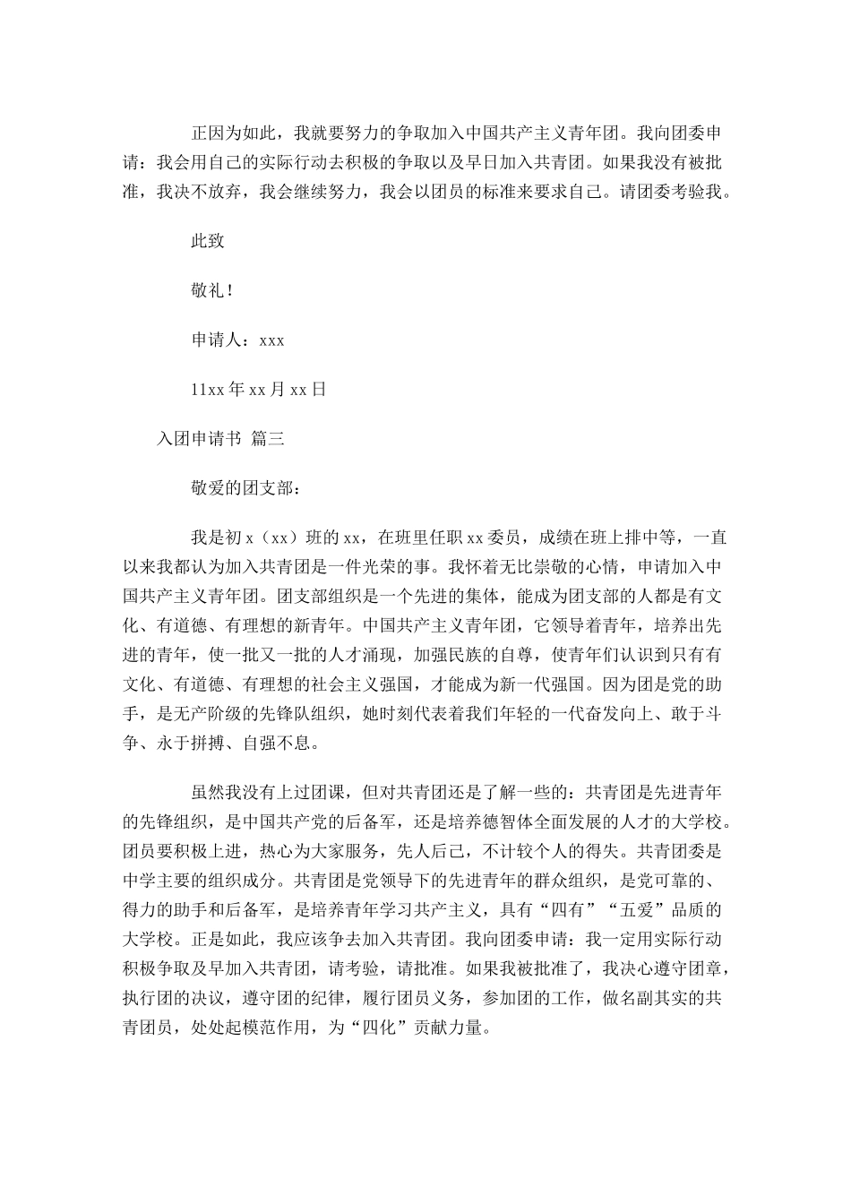 入团申请书精选11-多篇.docx_第3页