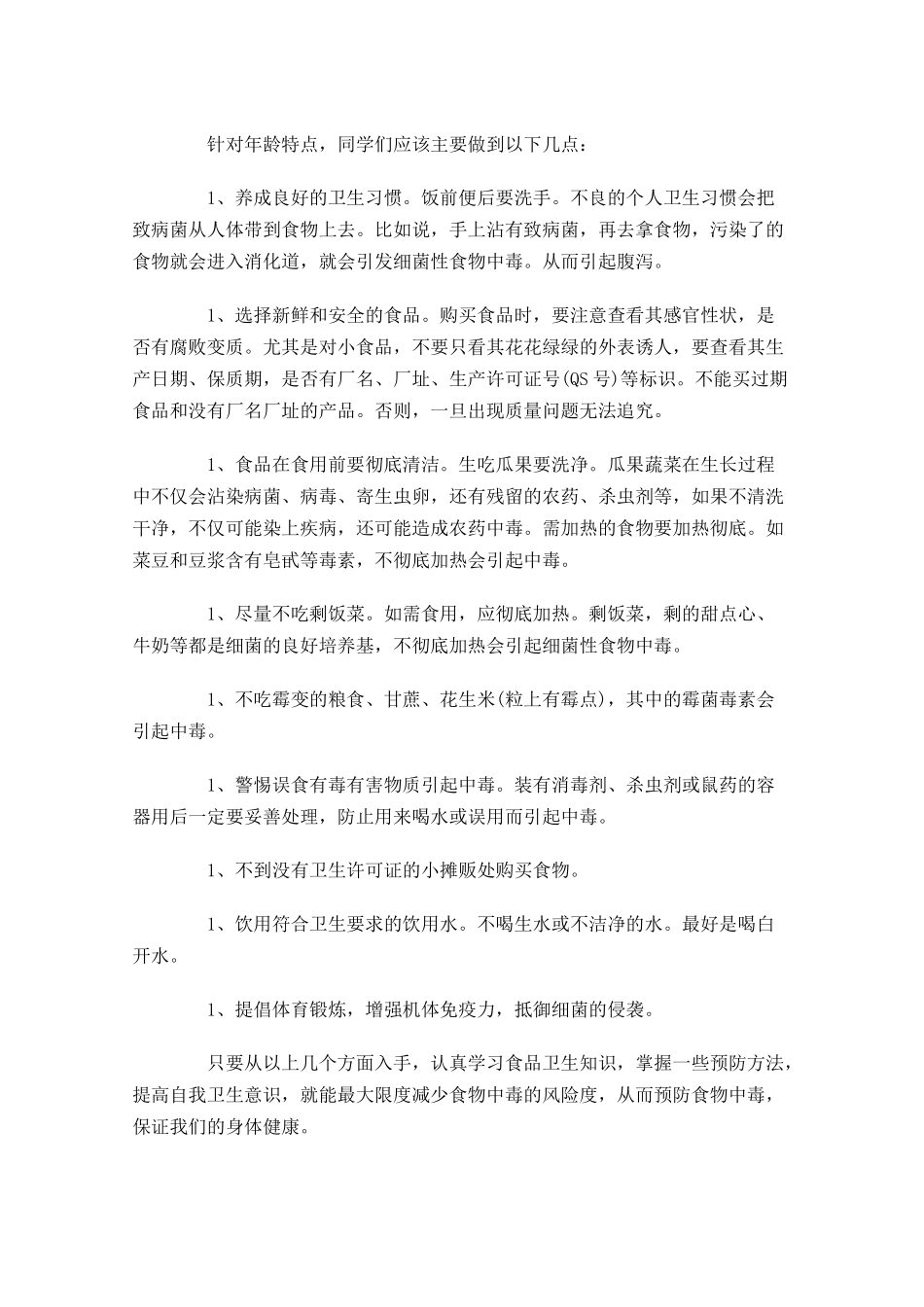 小学六年级国旗下的演讲稿-多篇.docx_第3页
