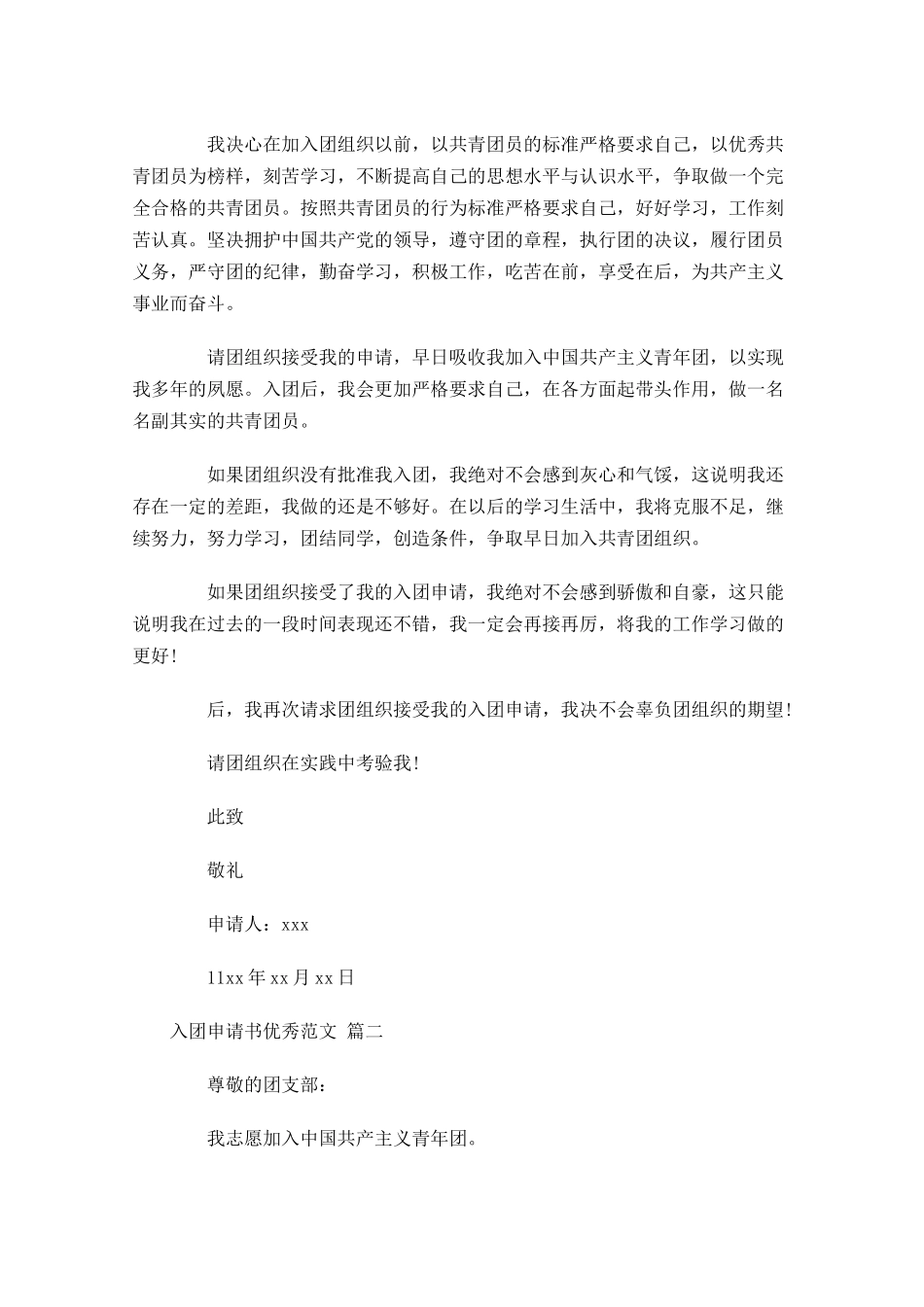 入团申请书优秀范文十-多篇.docx_第2页