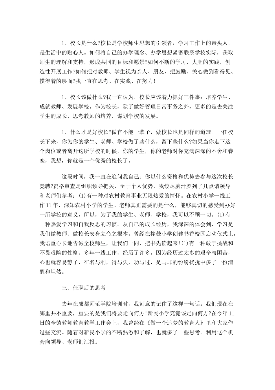 小学校长竞聘演讲稿三-多篇.docx_第2页