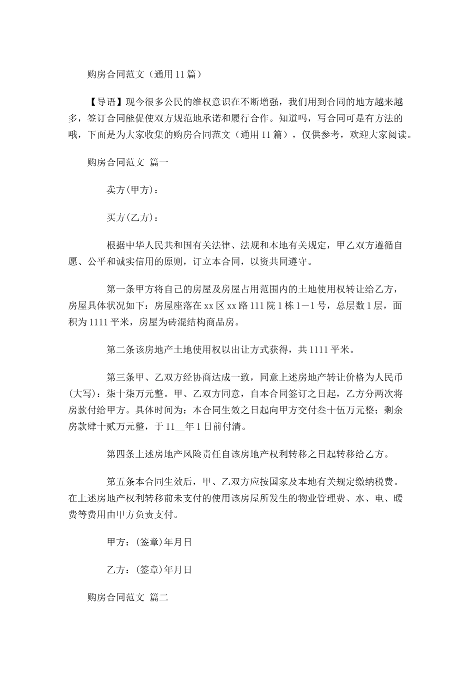 购房合同范文通用-多篇.docx_第1页