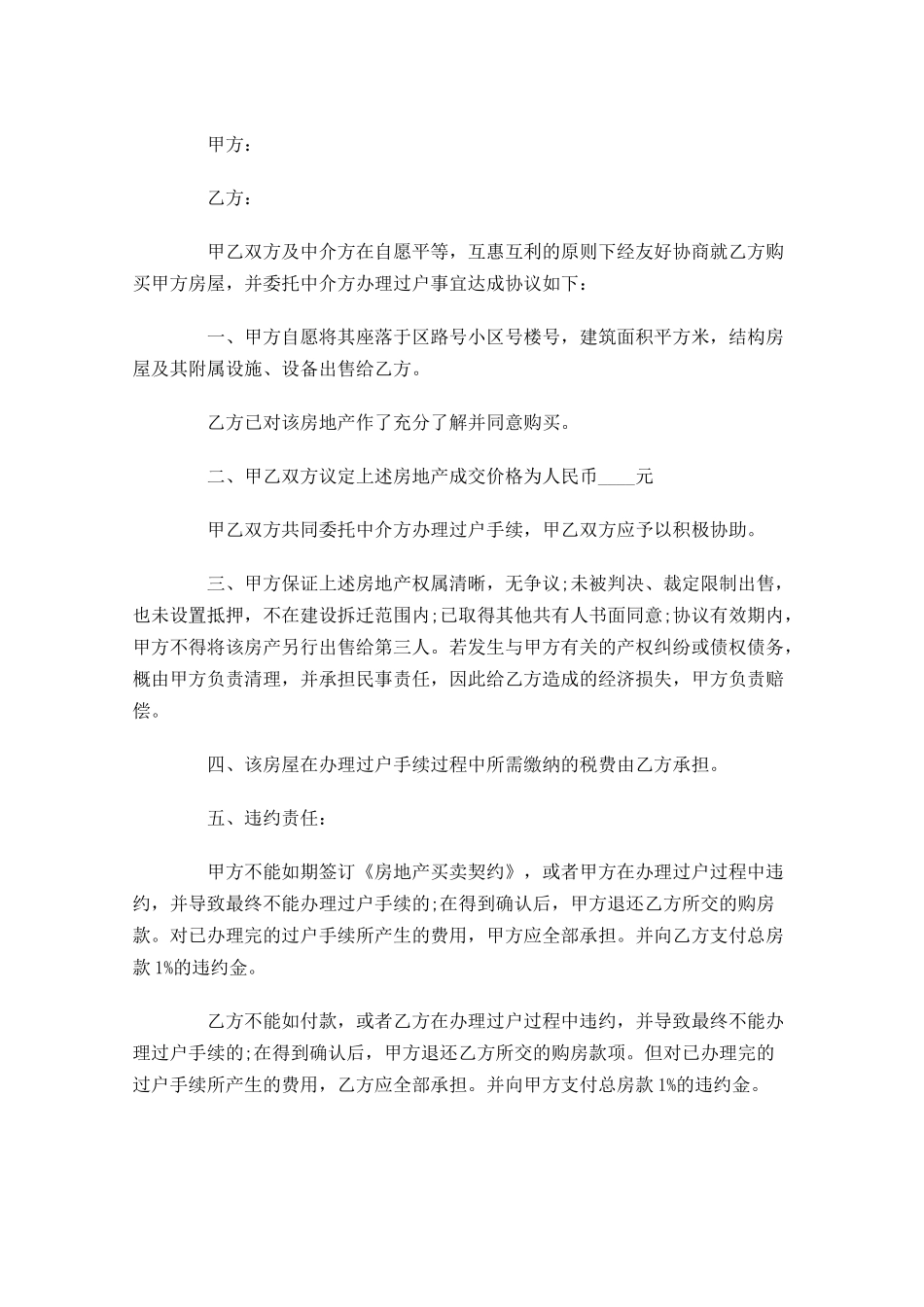 购房合同范文通用-多篇.docx_第2页