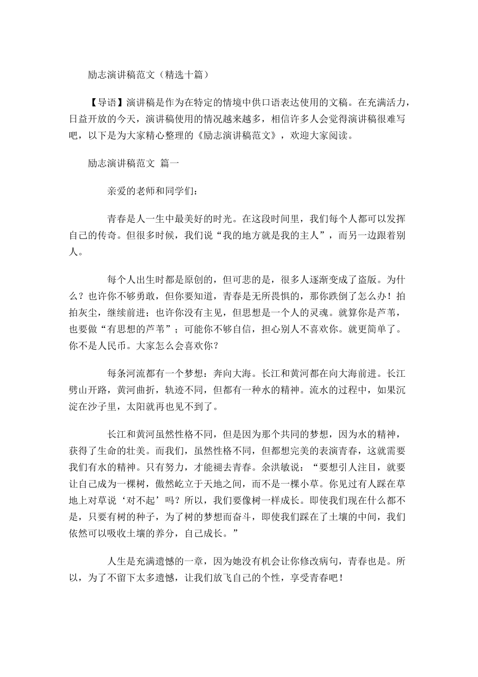 励志演讲稿范文精选十-多篇.docx_第1页