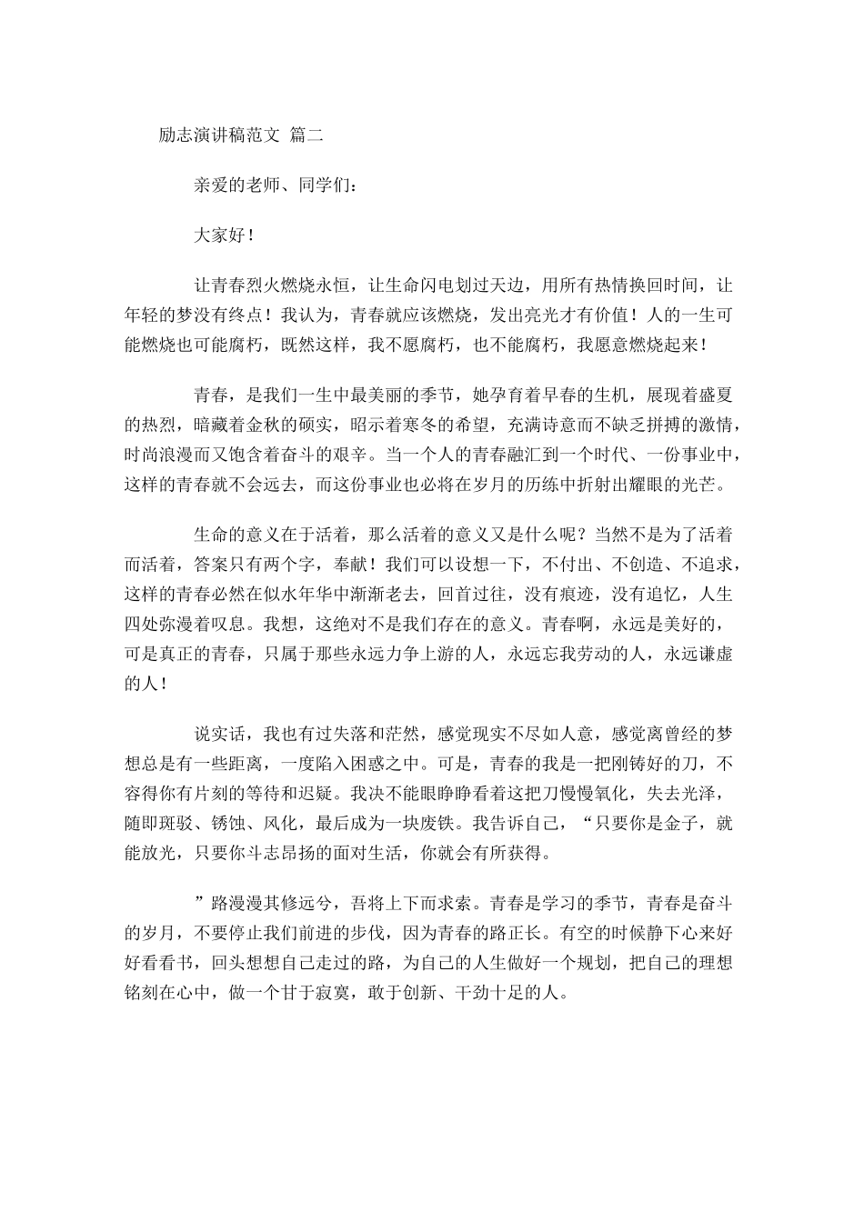 励志演讲稿范文精选十-多篇.docx_第2页