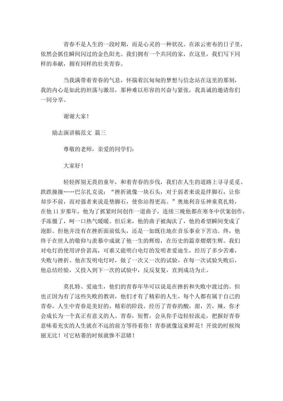 励志演讲稿范文精选十-多篇.docx_第3页