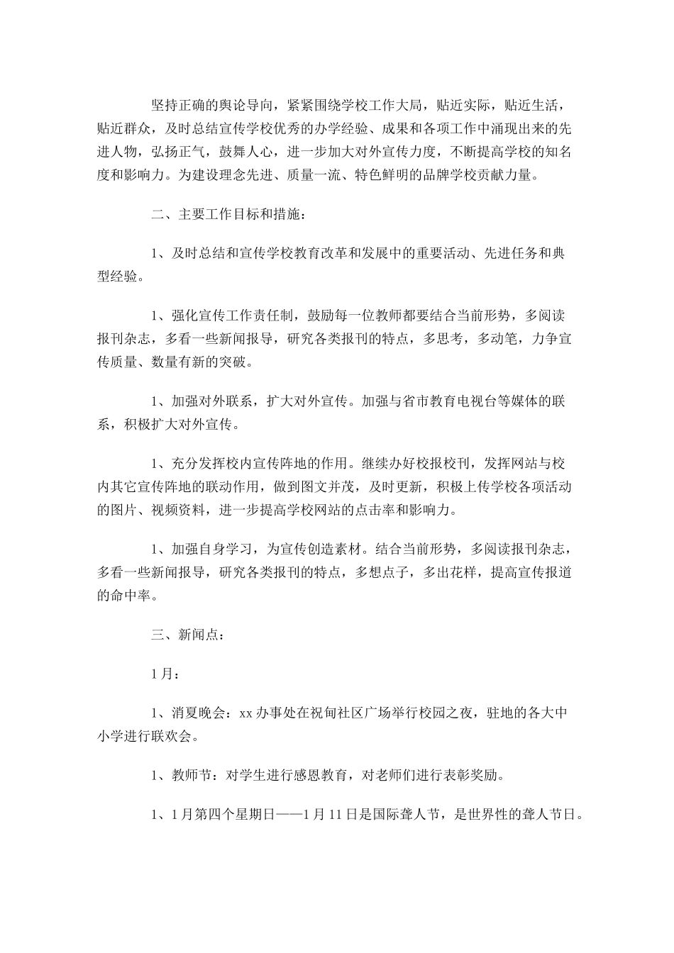 宣传委员个人工作计划精选10篇.docx_第3页