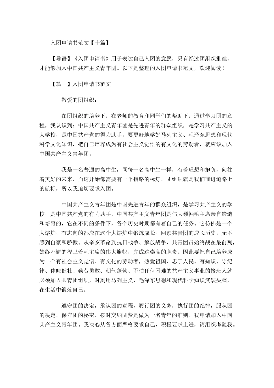 入团申请书范文十11-多篇.docx_第1页