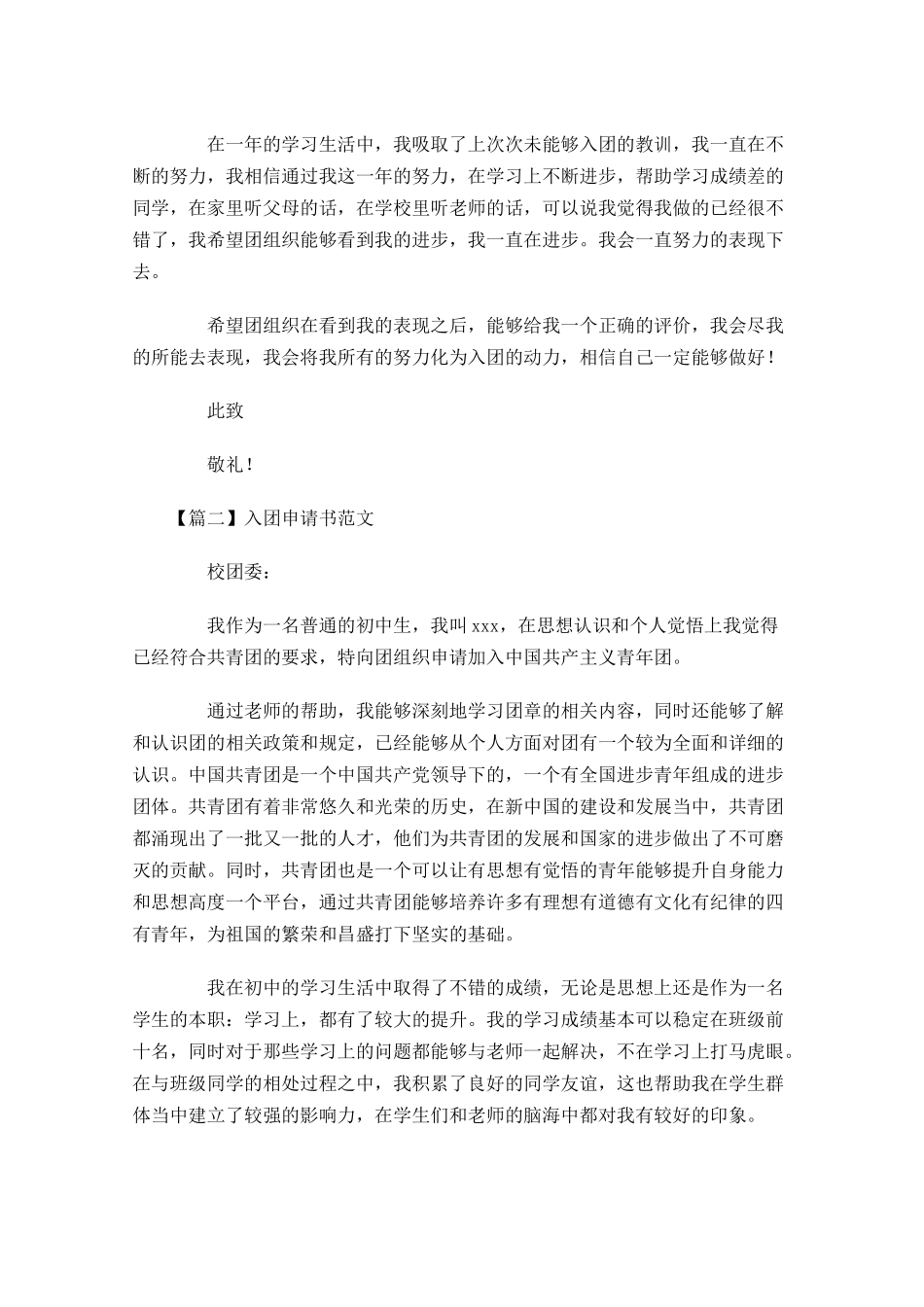 入团申请书范文十11-多篇.docx_第2页