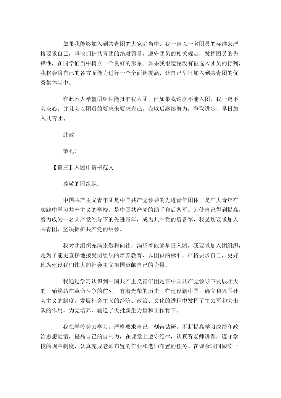 入团申请书范文十11-多篇.docx_第3页