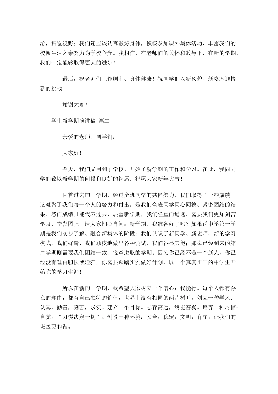 学生新学期演讲稿十-多篇.docx_第2页